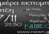 Η φωνή του ελληνικού στίβου στα μικρόφωνα του Newn Web Radio